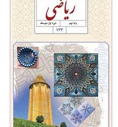 ریاضیات نهم
