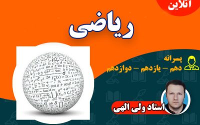 آنلاین ریاضی یازدهم پسرانه